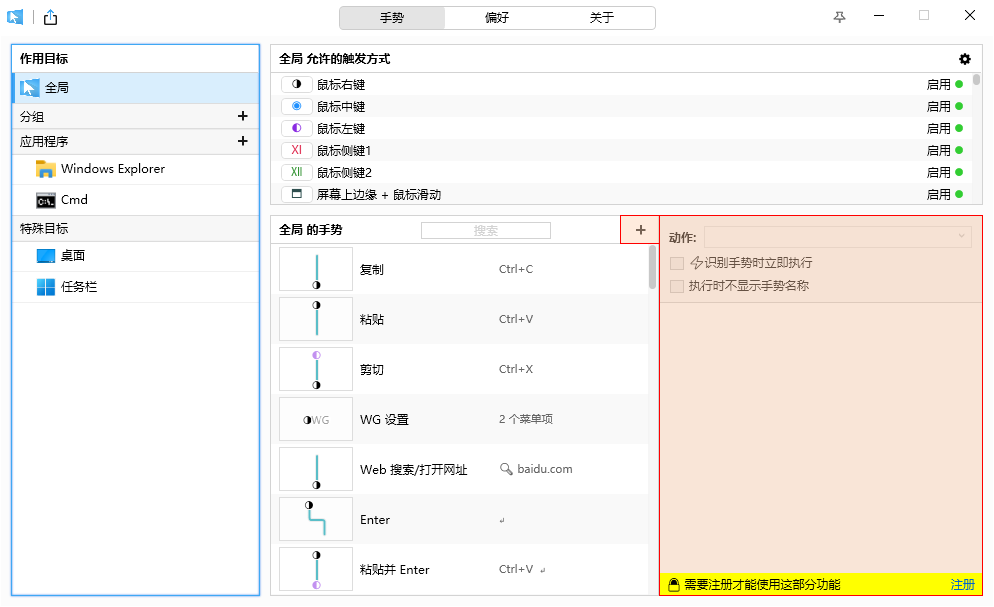 WGestures2(鼠標(biāo)手勢)