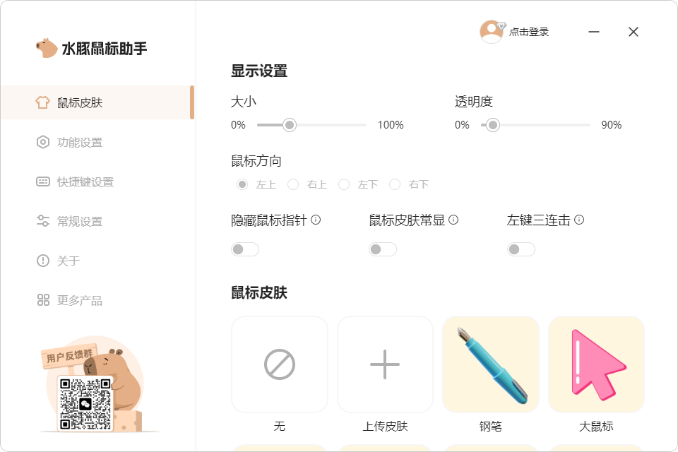 水豚鼠標助手最新版