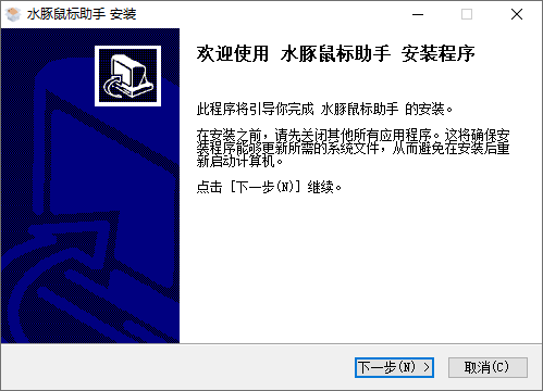 水豚鼠標助手最新版