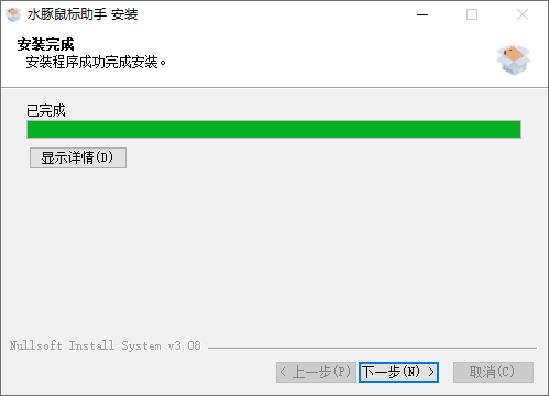 水豚鼠標助手最新版