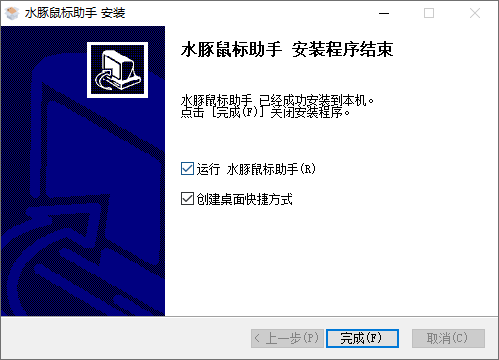水豚鼠標助手最新版