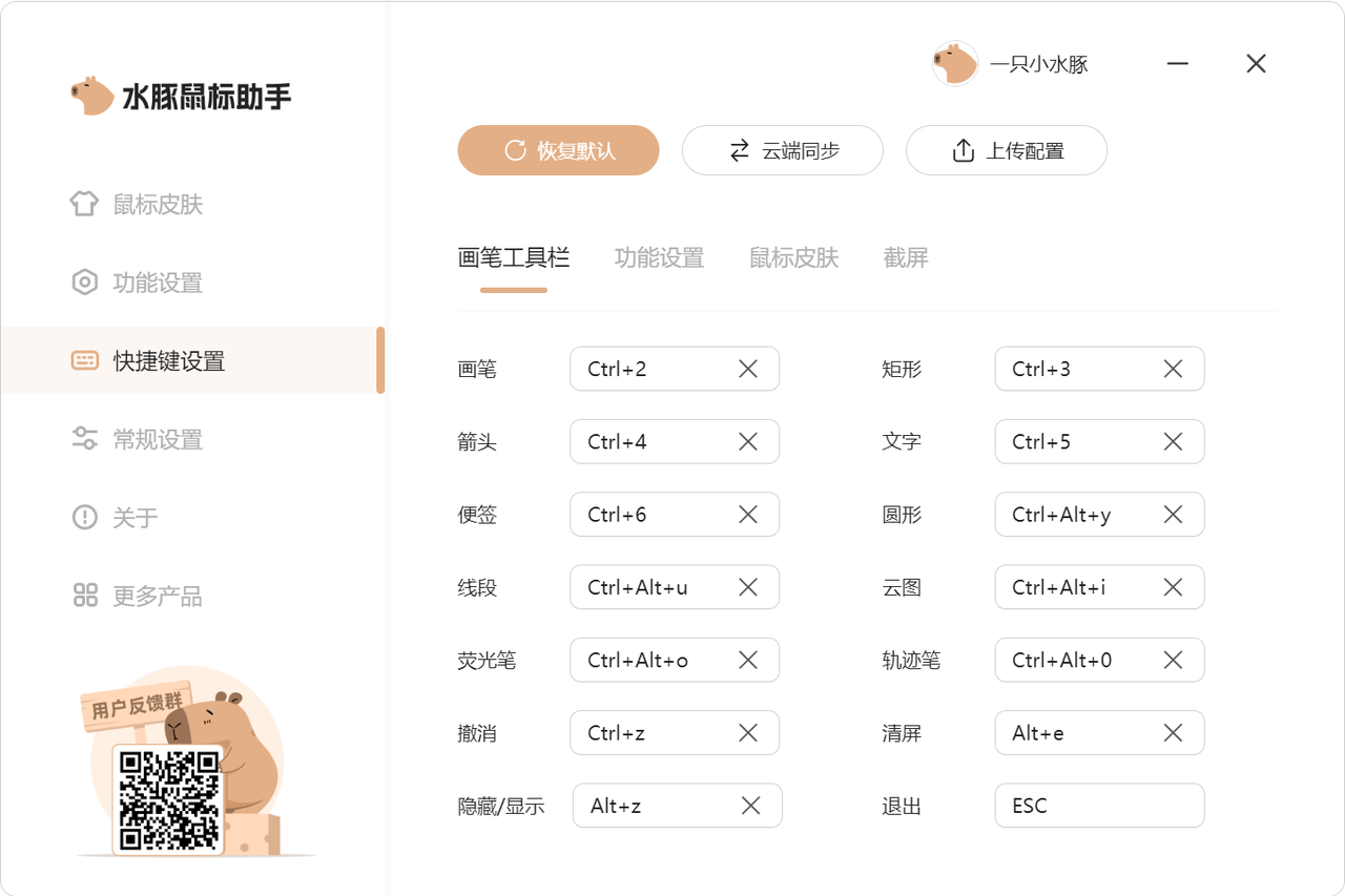 水豚鼠標助手最新版