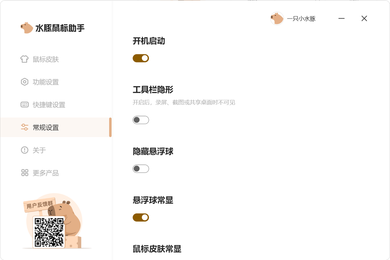 水豚鼠標助手最新版