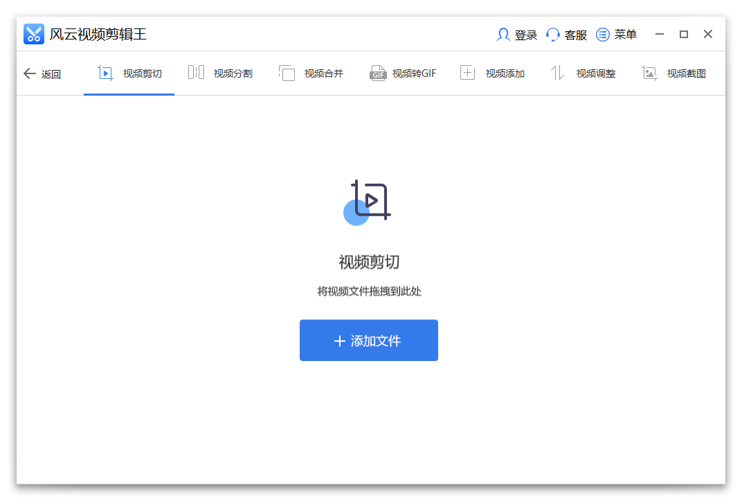 風云視頻編輯王電腦版