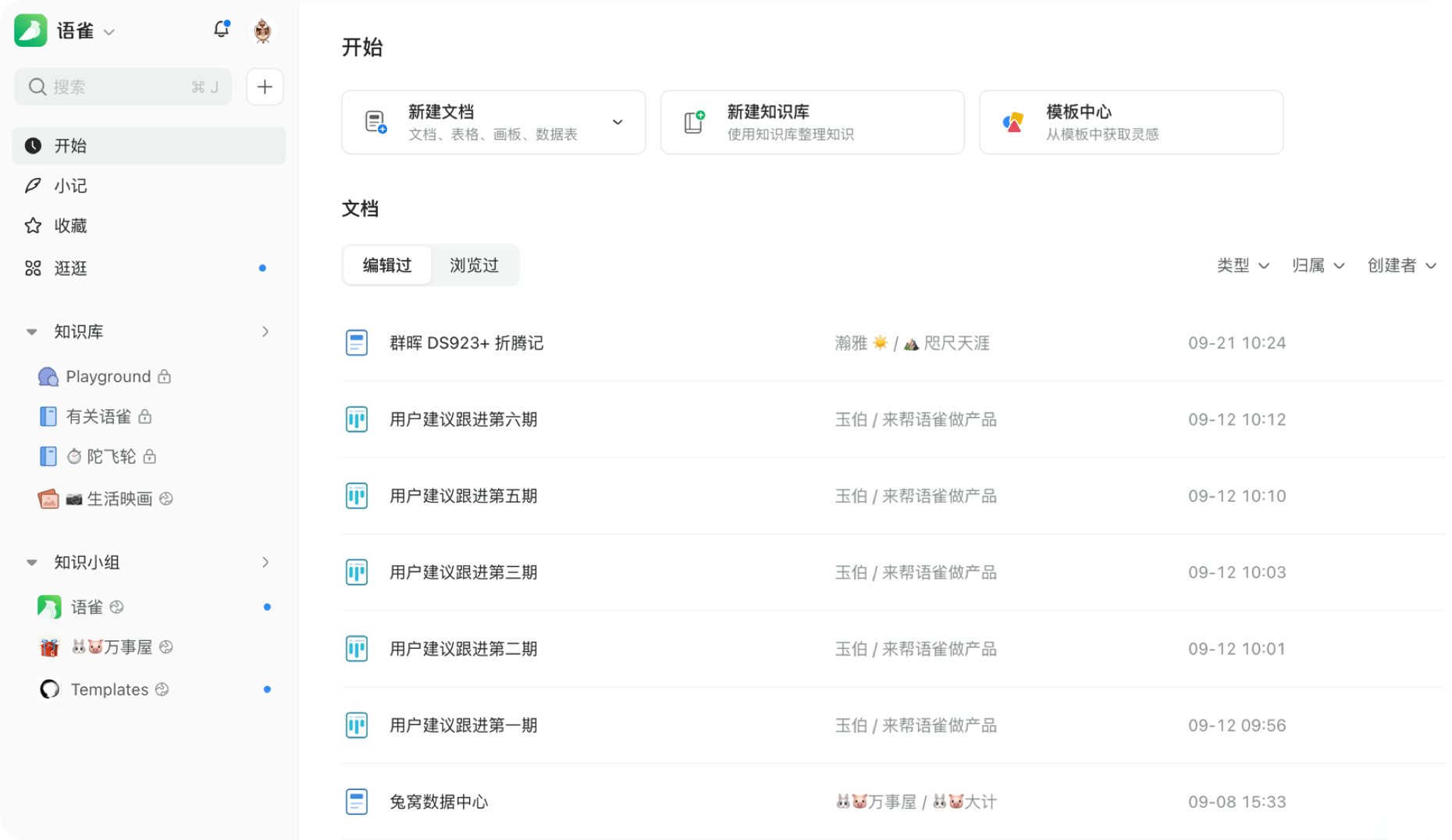 語雀(個人知識庫)