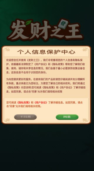 發財之王手機版
