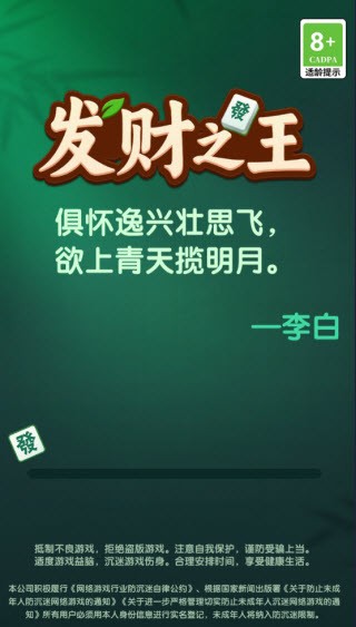 發財之王手機版