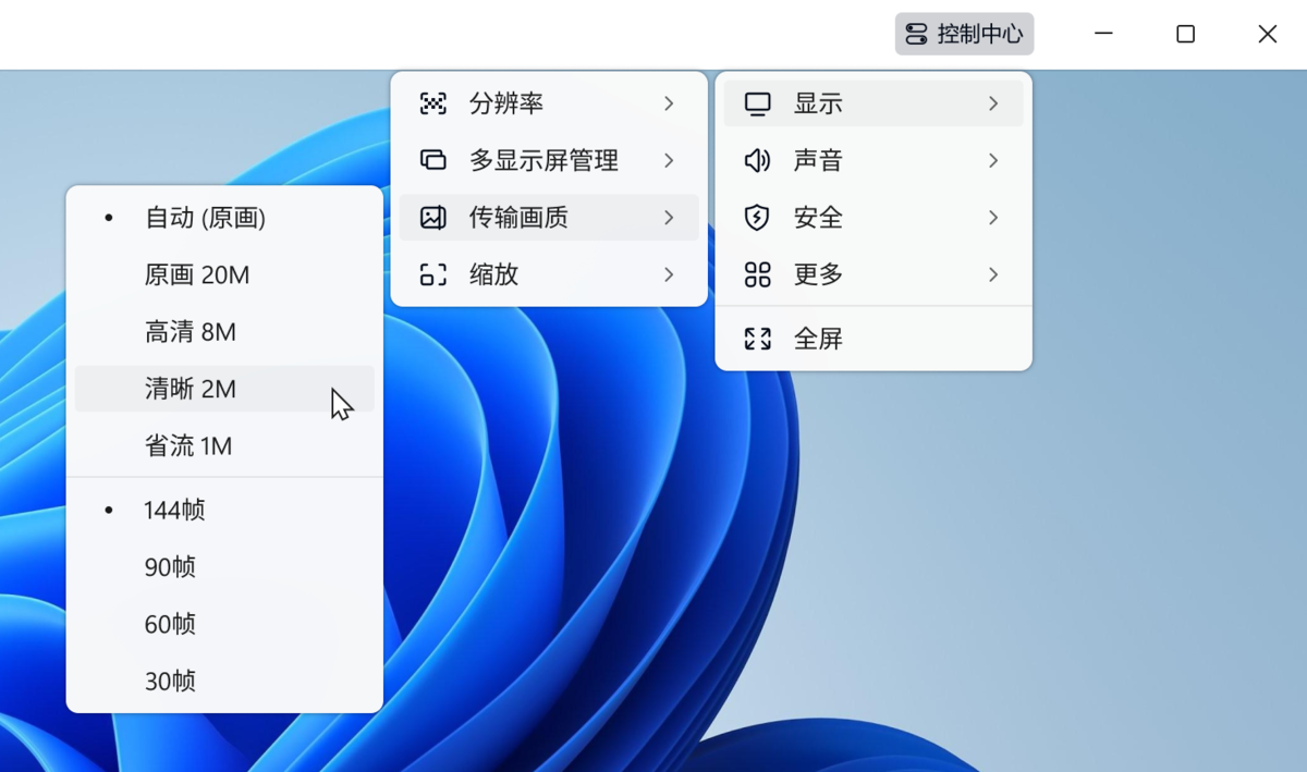 網易UU遠程電腦版