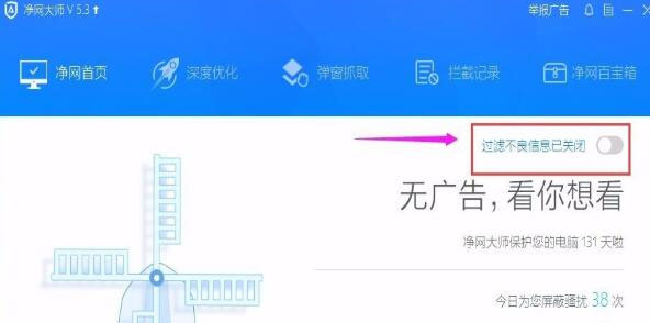 ADSafe凈網大師最新版