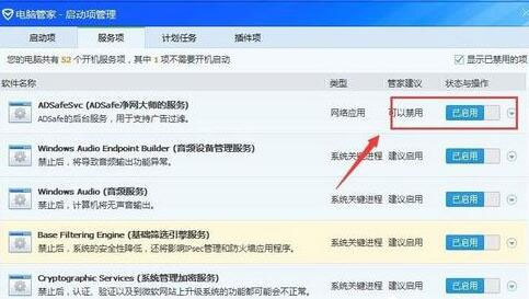 ADSafe凈網大師最新版