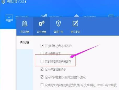 ADSafe凈網大師最新版