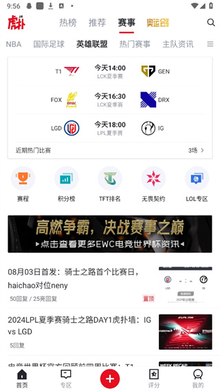 虎撲社區論壇升級版