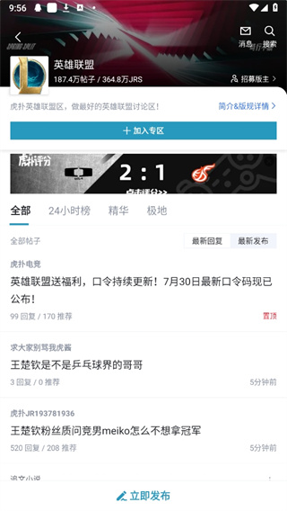 虎撲社區論壇升級版