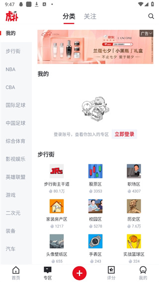 虎撲社區論壇升級版