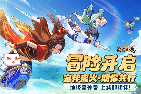 離火之境(內附2025兌換碼)
