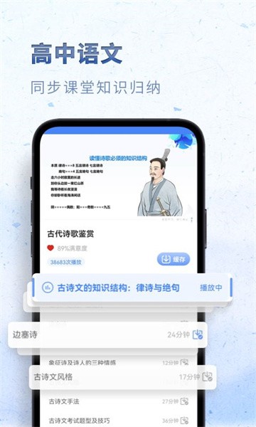 高中語文軟件最新版