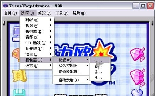 GBA模擬器標準版