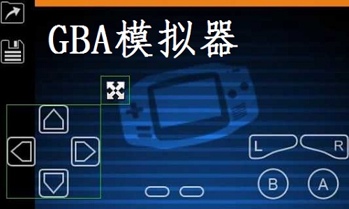 GBA模擬器標準版