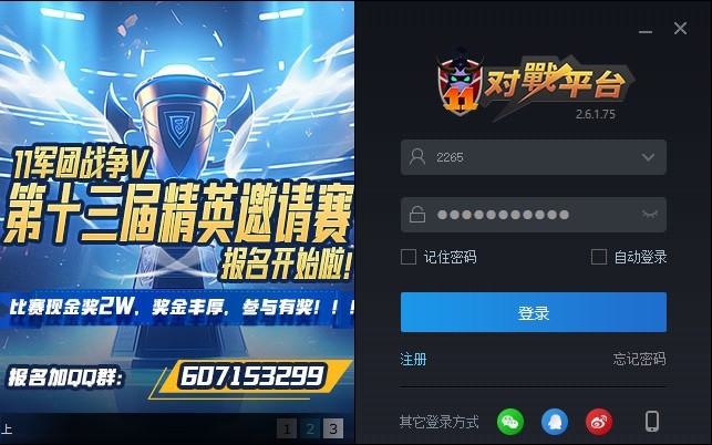 11對戰平臺全新版