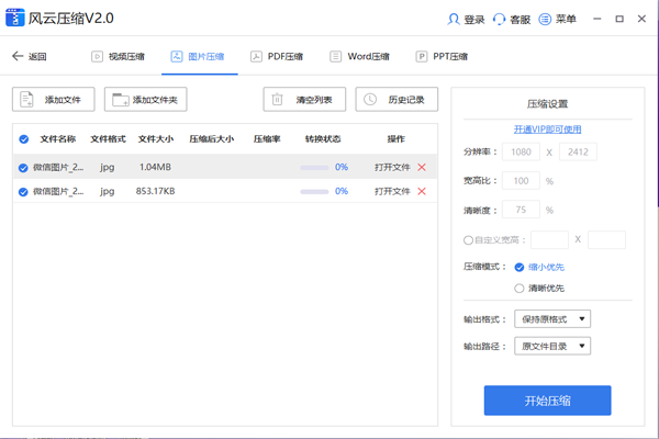 風云壓縮優化版