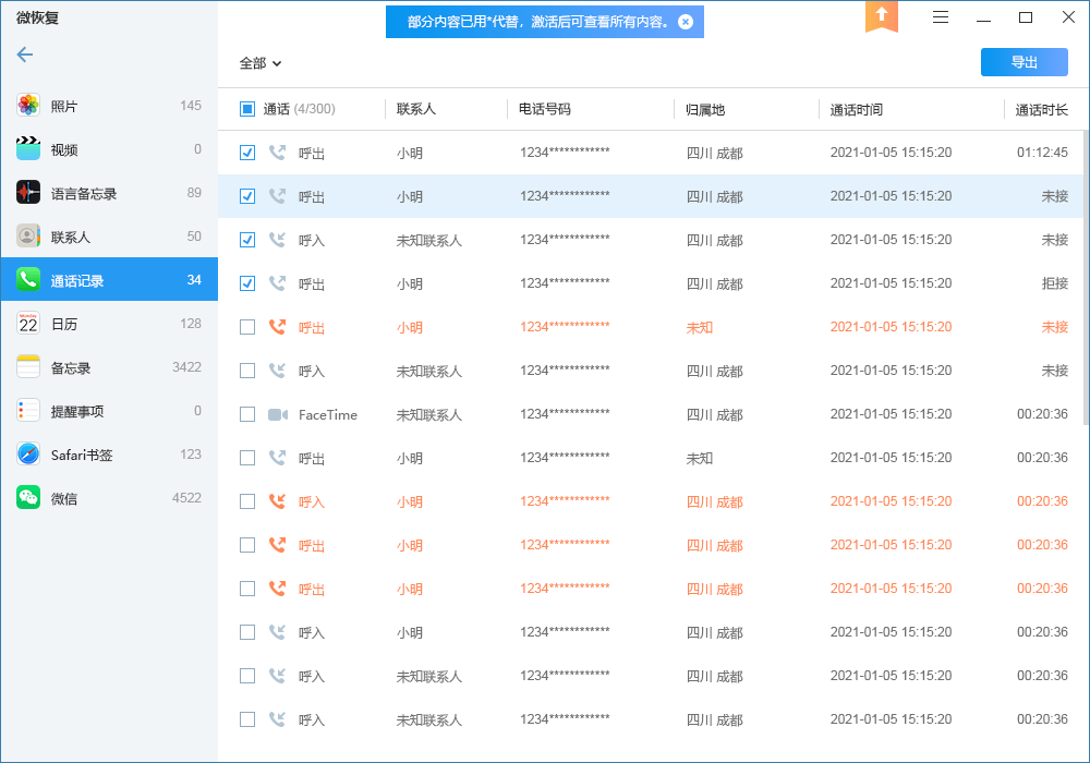 微恢復(fù)Windows版