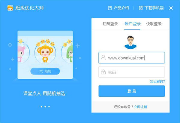 希沃班級優化大師最新官方版