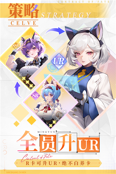 命運(yùn)圣契官方版