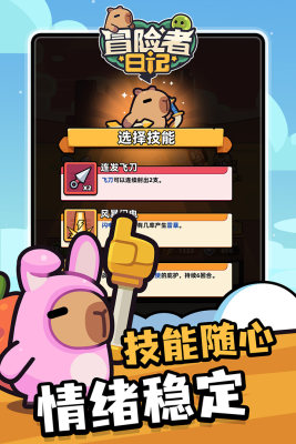 冒險者日記官網版