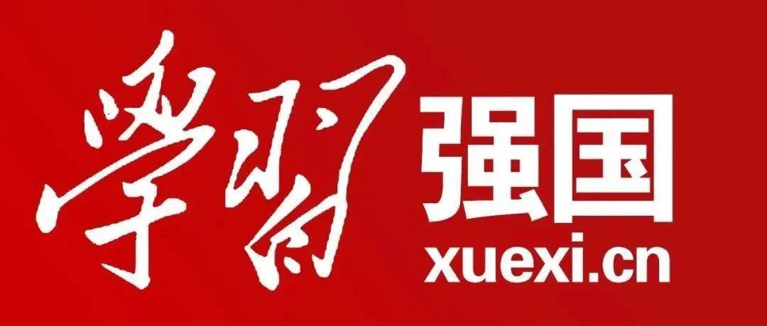 學(xué)習(xí)強國下載-學(xué)習(xí)強國安卓版/官方版/最新版