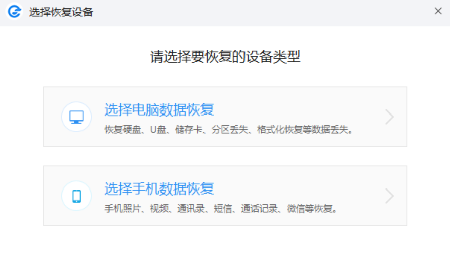 易極數據恢復標準版