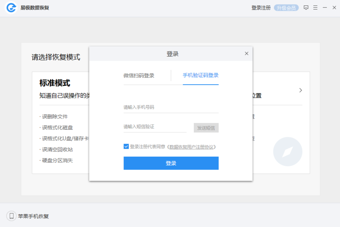 易極數據恢復標準版