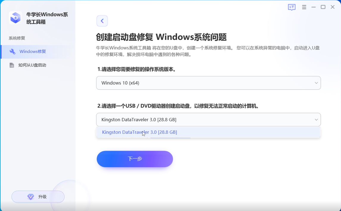 牛學長Windows系統工具箱最新版