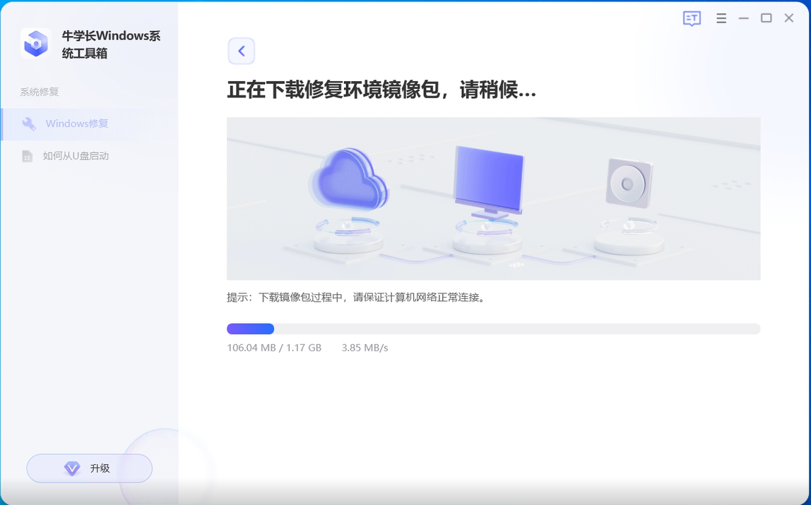 牛學長Windows系統工具箱最新版