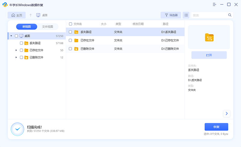 牛學長Windows數據恢復工具最新版