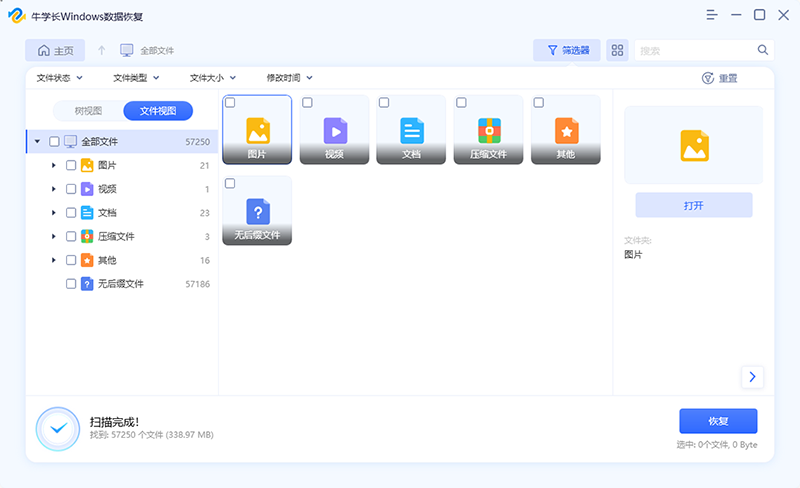 牛學長Windows數據恢復工具最新版