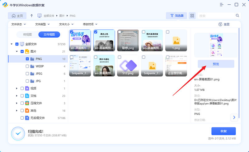 牛學長Windows數據恢復工具最新版