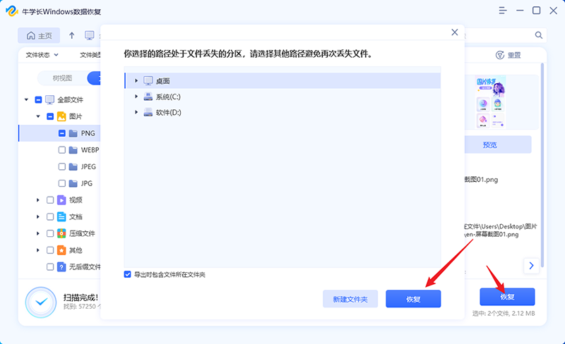 牛學長Windows數據恢復工具最新版