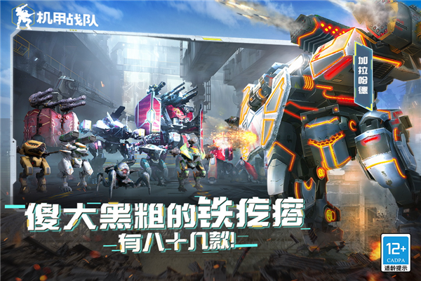 機甲戰隊國際版