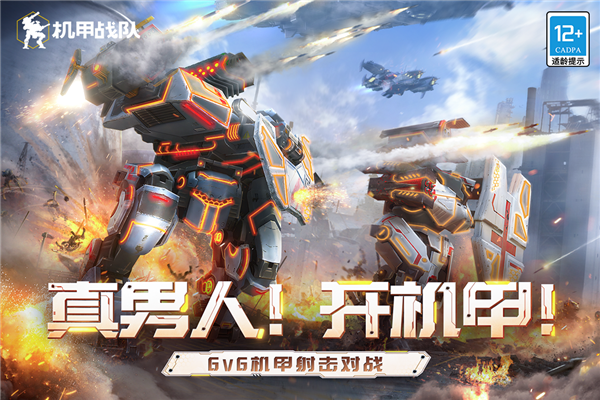 機甲戰隊國際版