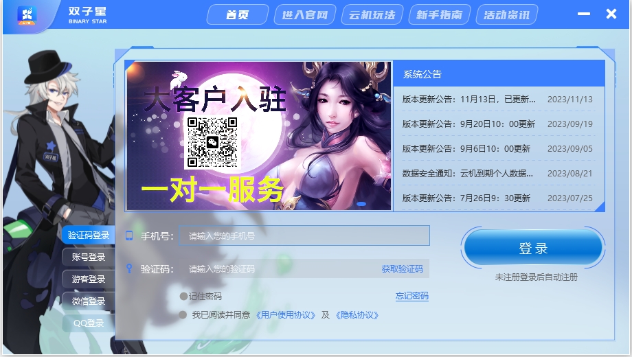 雙子星云手機純凈版