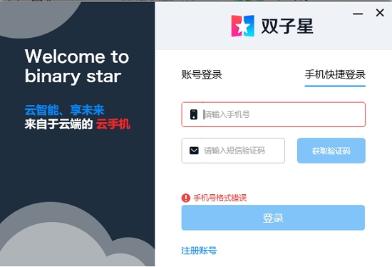 雙子星云手機純凈版