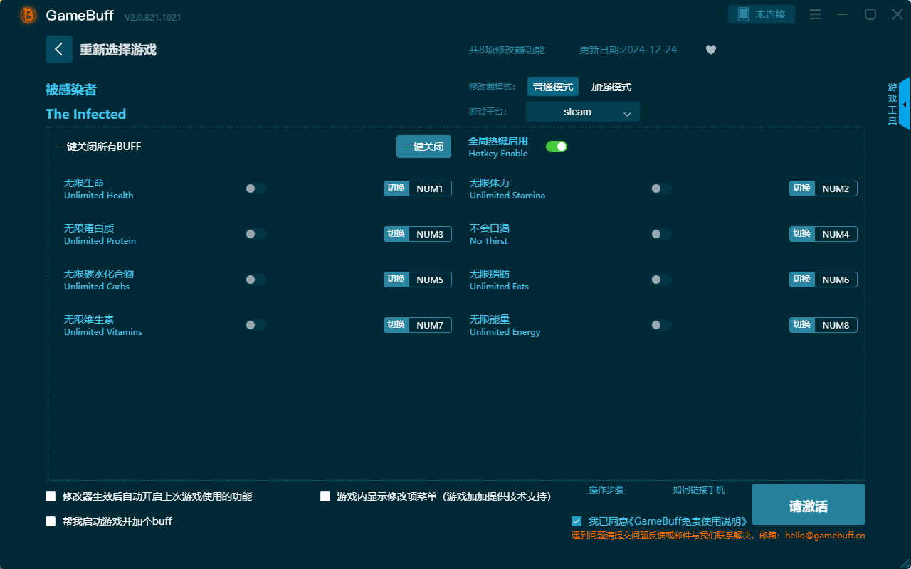 被感染者八項修改器 v2.0.812.1021電腦版