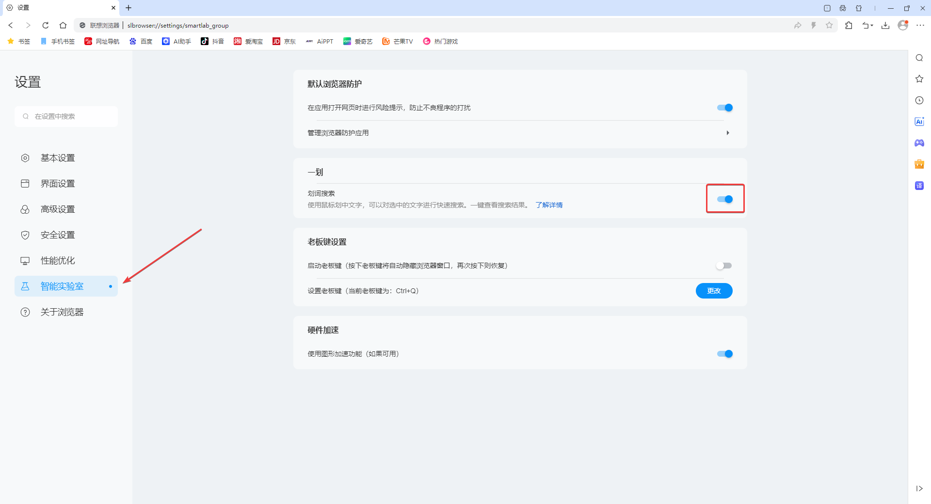 聯想瀏覽器(AI上線)