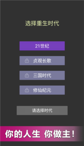 重來(lái)人生模擬器單機(jī)版
