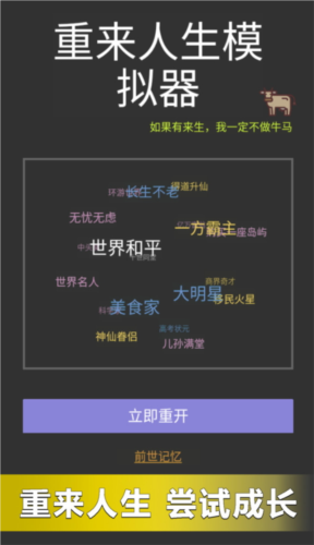 重來(lái)人生模擬器單機(jī)版