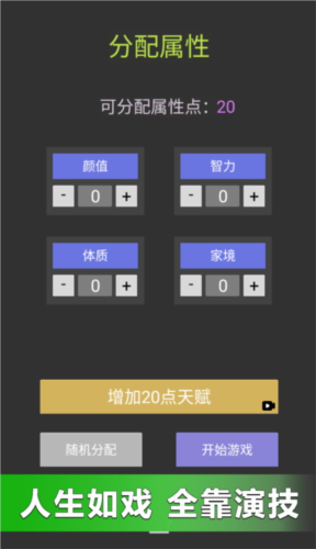 重來(lái)人生模擬器單機(jī)版