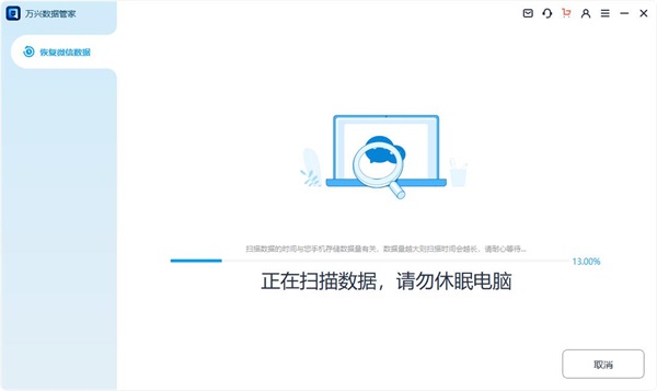 萬興數據管家官方正版