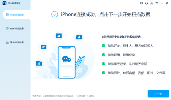 萬興數據管家官方正版