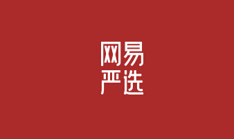 網(wǎng)易嚴(yán)選下載-網(wǎng)易嚴(yán)選手機版/安卓版/官方版/最新版