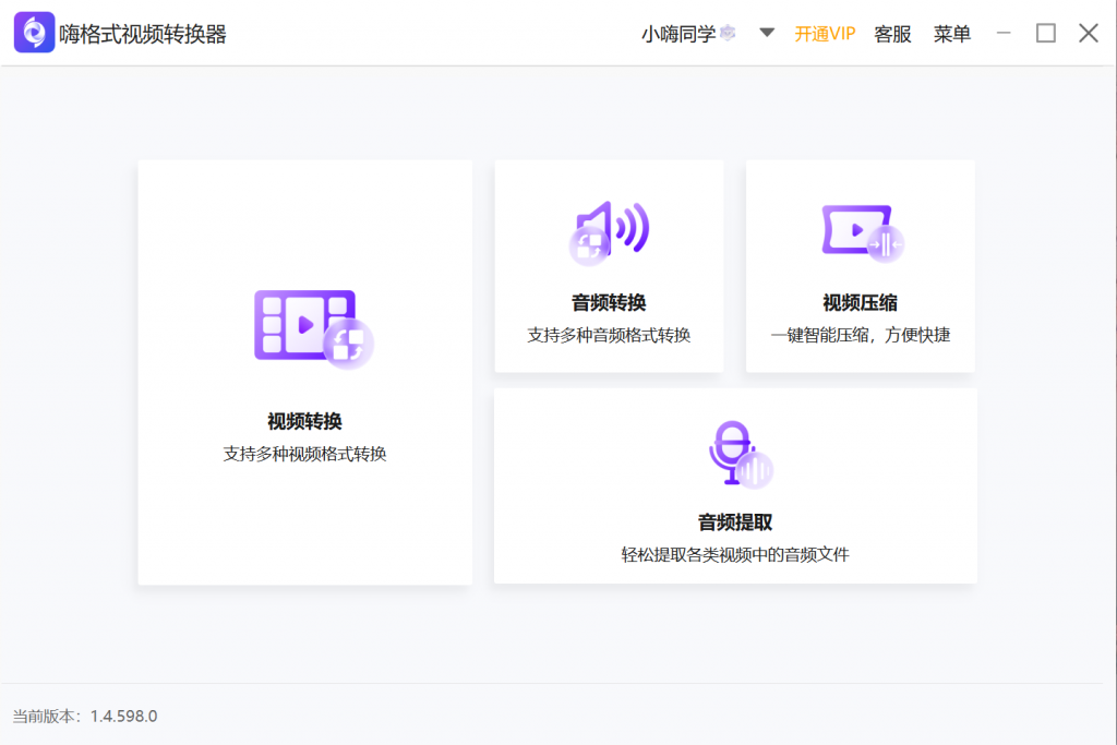 嗨格式視頻轉換器最新版